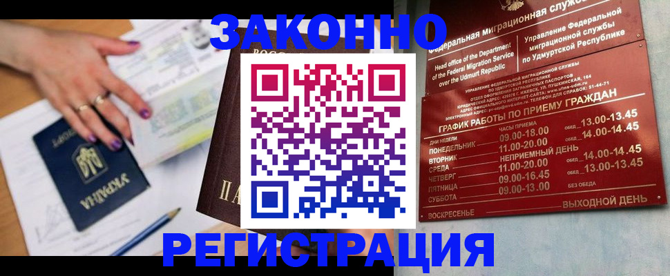 прописка для военкомата в Фурманове