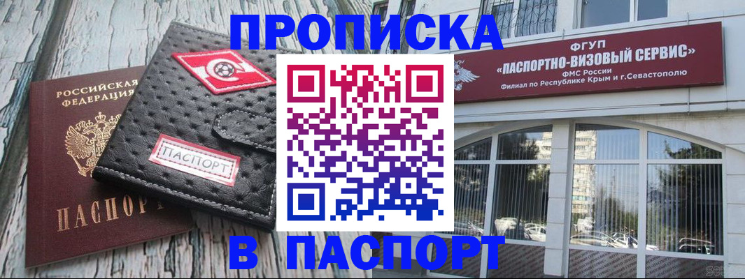 прописка штамп в Фурманове