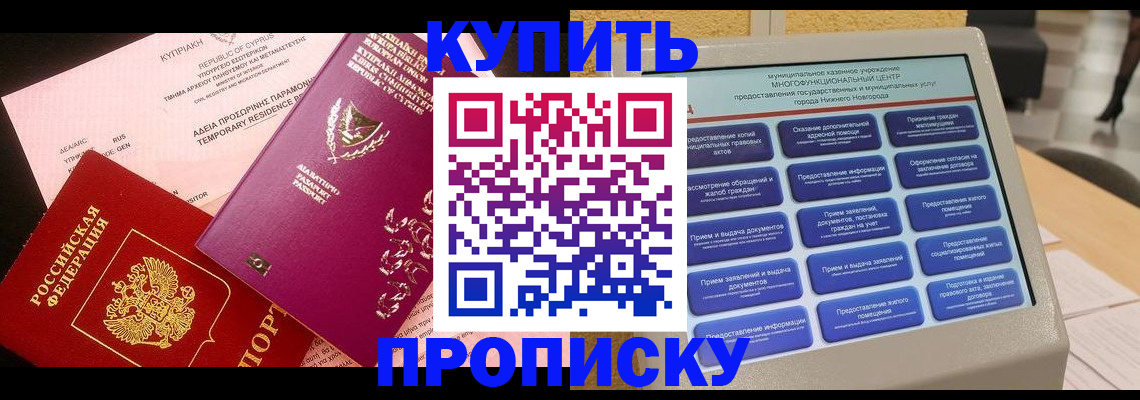 где прописаться в Фурманове
