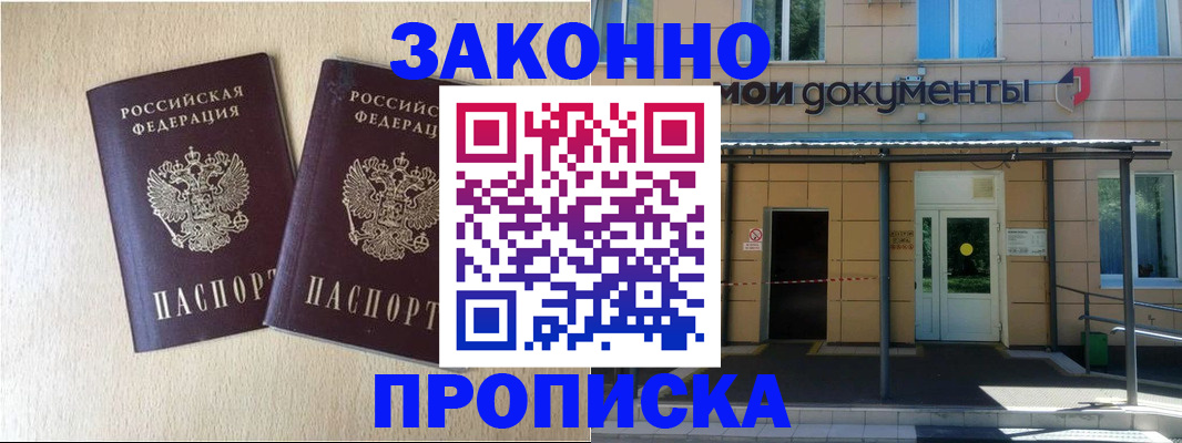 временная регистрация в квартире в Фурманове